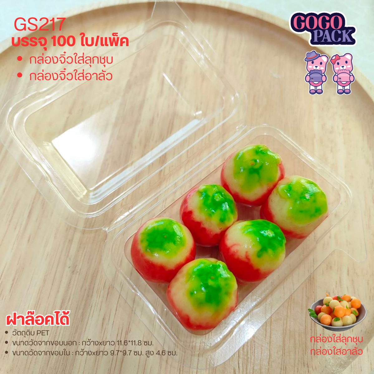 GS217กล่องมินิ ใส่ลูกชุป อาลัว เค้กจิ๋ว ฝาล็อคได้ แพ็ค 100ใบ