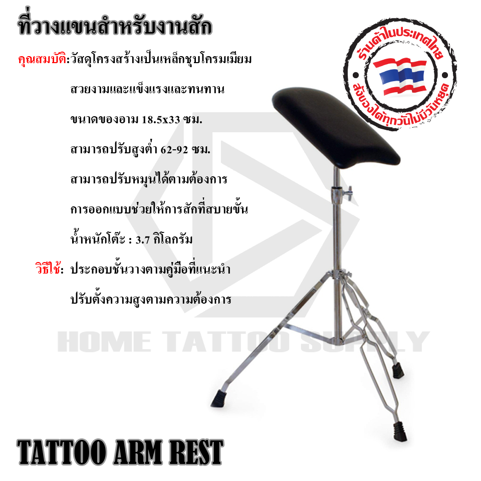 ที่วางแขนสำหรับงานสัก (TATTOO ARM REST)