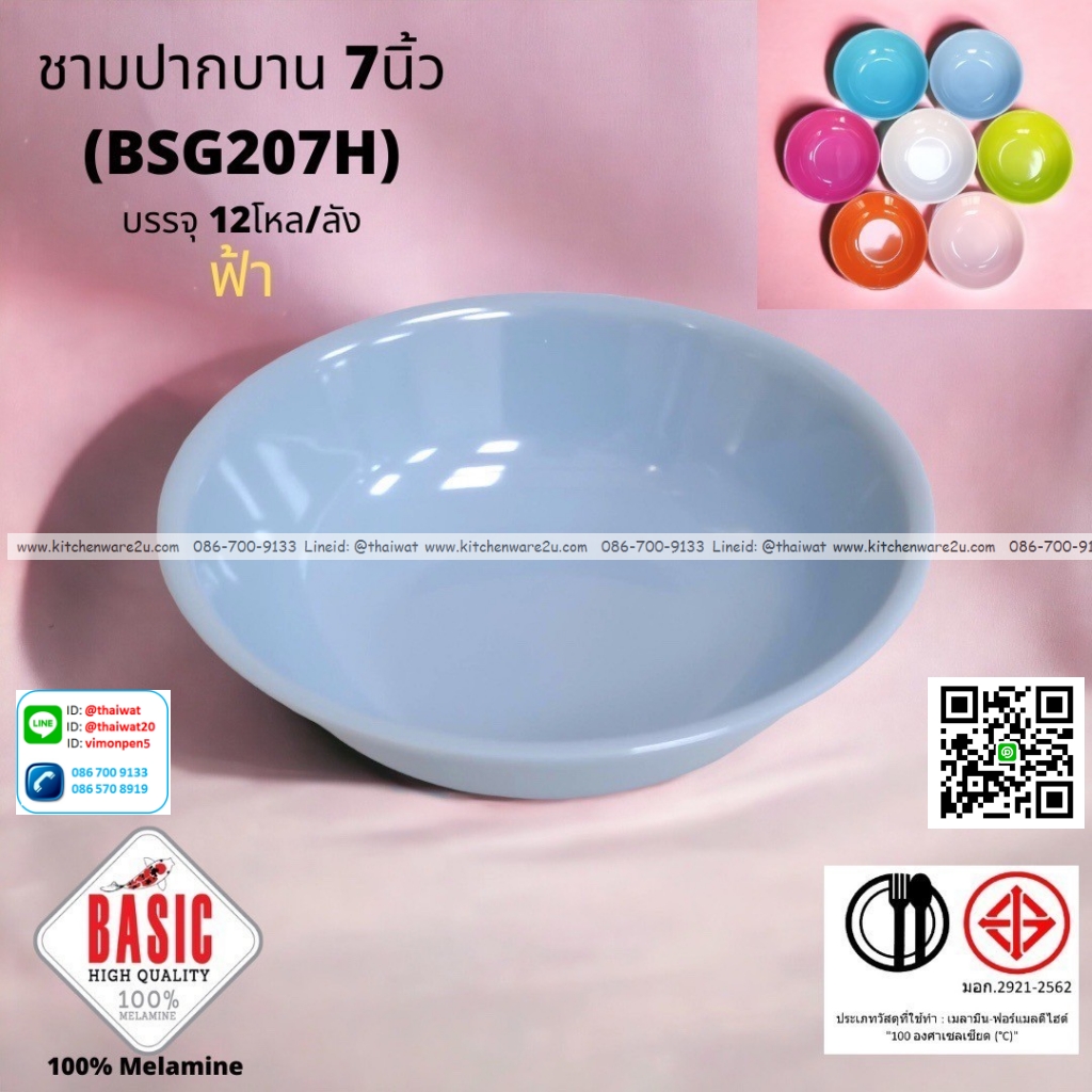 P13220 ชามปากบาน 7 นิ้ว เมลามีน รุ่นประยัด No.BSG207H ขายส่งยกลัง (ราคาขายส่งต่อ 12 โหล : 144 ใบ:เฉลี่ย 18 บต่อใบ)