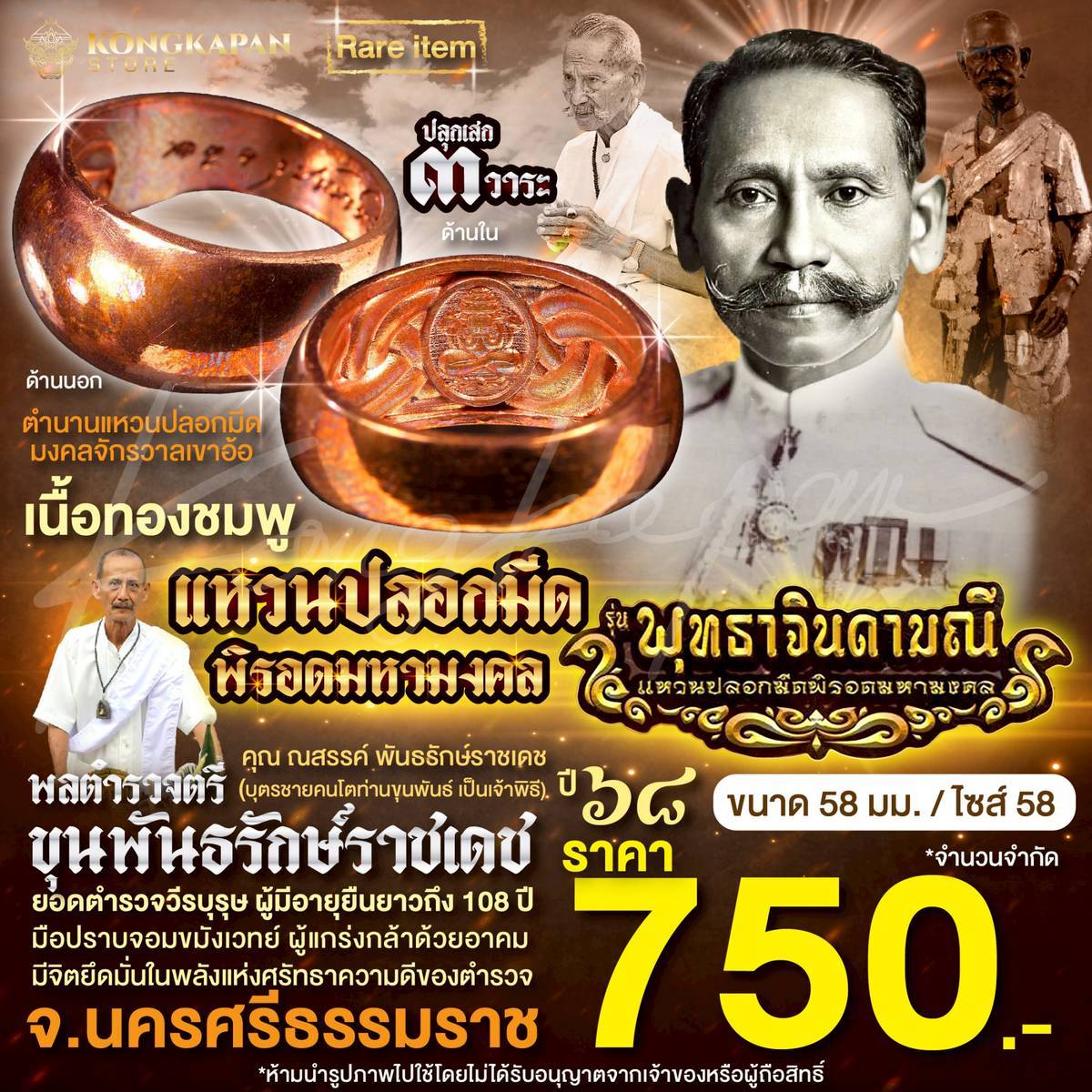 แหวนปลอกมีดมงคลจักรวาล เนื้อทองชมพู ปี 68 พลตำรวจตรี ขุนพันธรักษ์ราชเดช