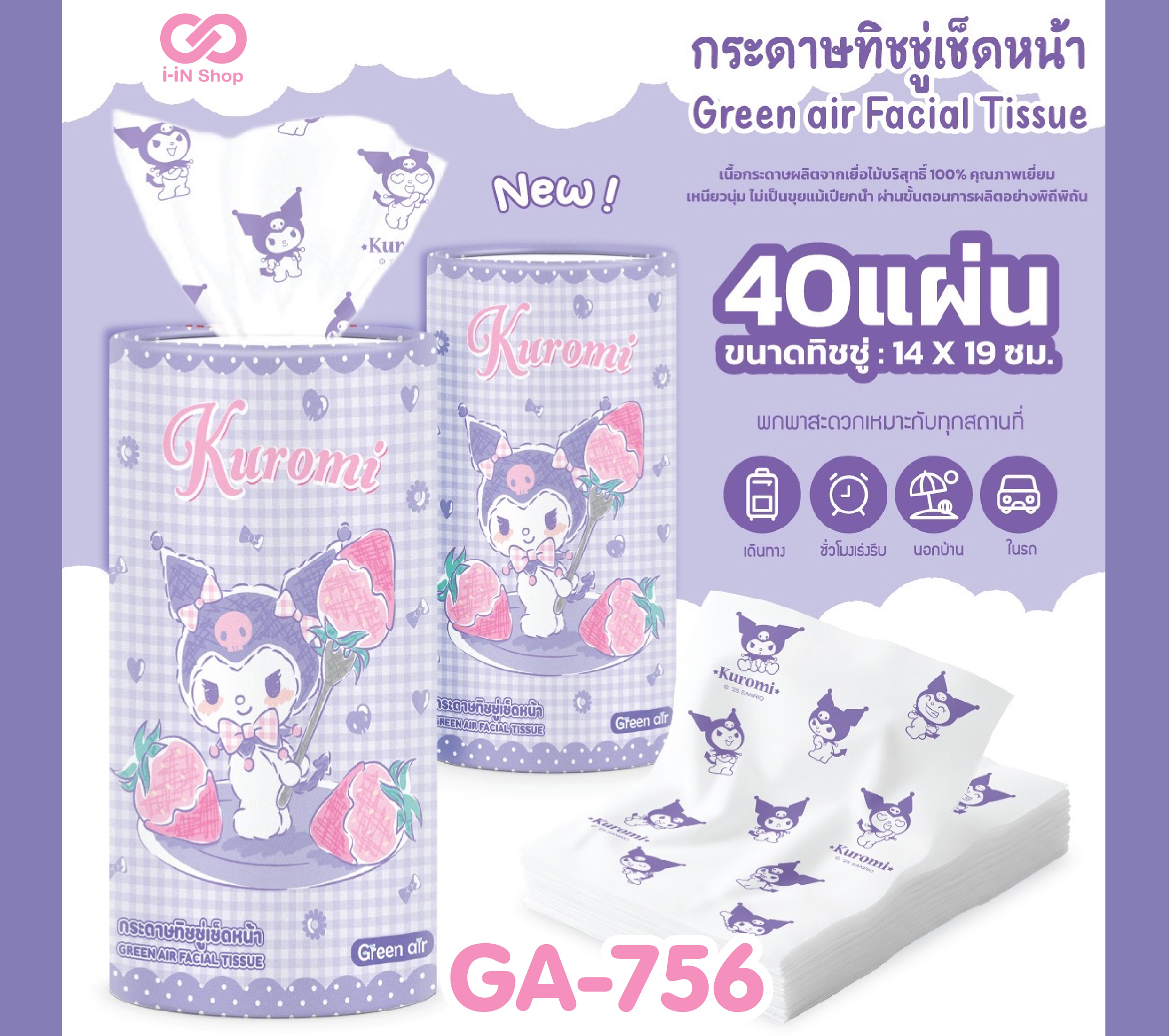 ทิชชู่แห้ง ทรงกระบอก 40แผ่น Kuromi GA-756 โหลละ 240 บาท (ชิ้นละ 20 บาท)