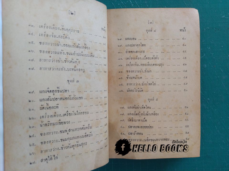 ตำรากับข้าว