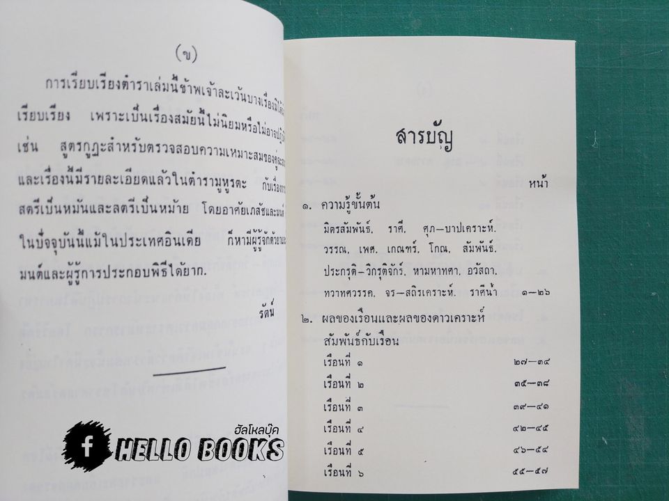 คู่มือโหรารัตนมาลา