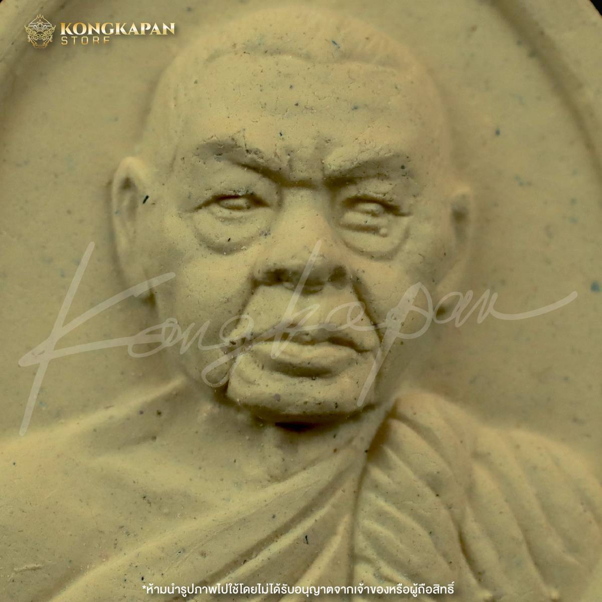 พระผงไข่ครึ่งองค์ หลวงพ่อเงิน จันทสุวัณโณ วัดดอนขนาก นครปฐม