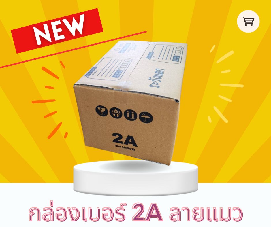 กล่องไปรษณีย์ กล่องพัสดุ พัสดุลาย Thank you ขนาดเบอร์ 2A แพ็ค 20ใบ