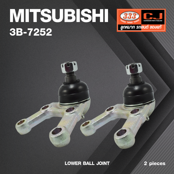 (2 ตัว) ลูกหมากปีกนกล่าง MITSUBISHI PAJERO ปี 1982-1989, FORTE L200, DELICA L300 4WD / มิตซูบิชิ ปาเจโร่ / 3B-7252 / ยี่ห้อ 333 LOWER BALL JOINT