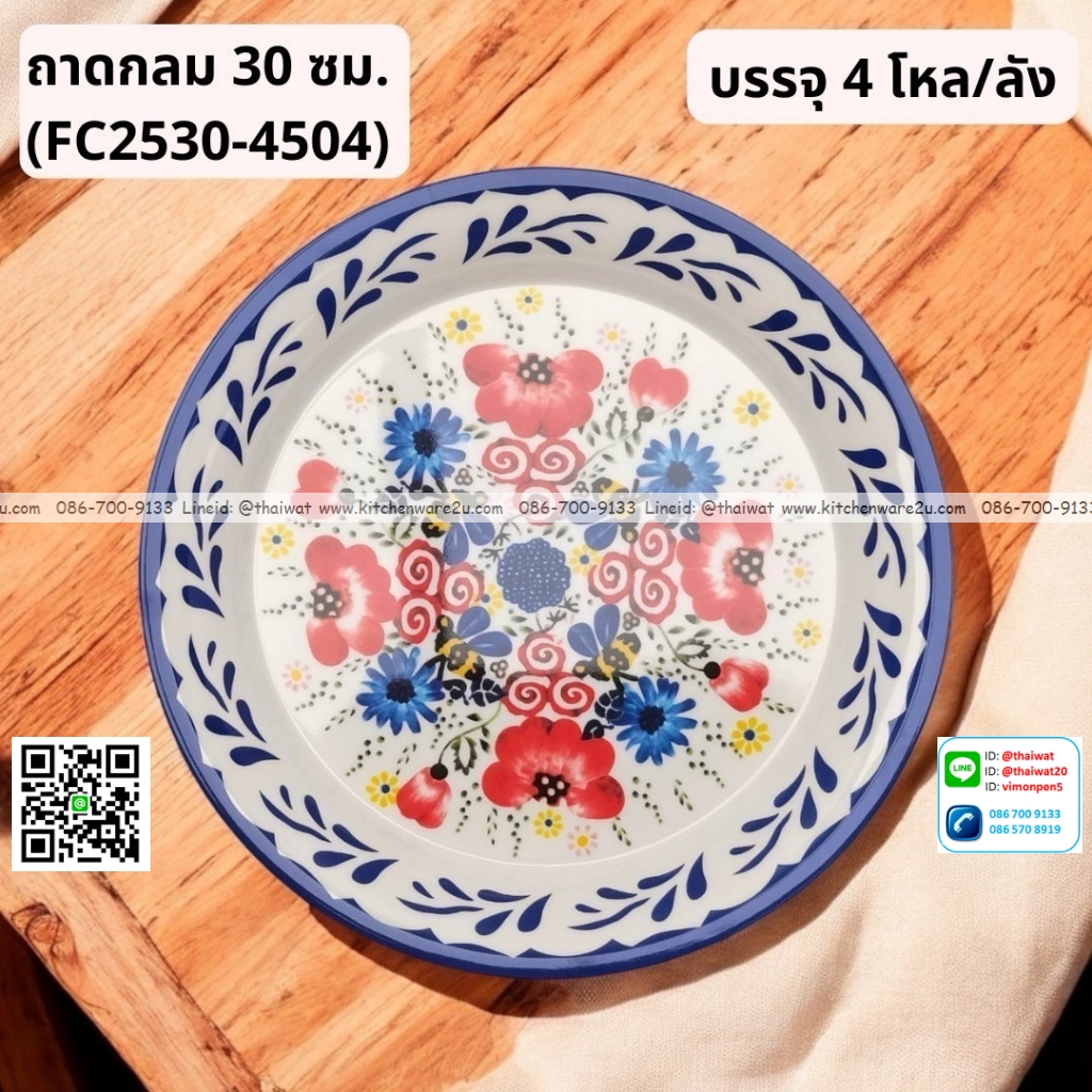 P13065 ถาดกลม 30 ซม.พิมพ์ลาย เมลามีนแท้ No.FC2530 ราคาขายส่งต่อ 1 ลัง: 4 โหล : 48 ใบ:เฉลี่ย 540 บต่อโหล