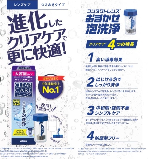 ‼️ น้ำยาล้างคอนแทคเลนส์ AOSEPT Clear Care ขนาด 480ml ‼️