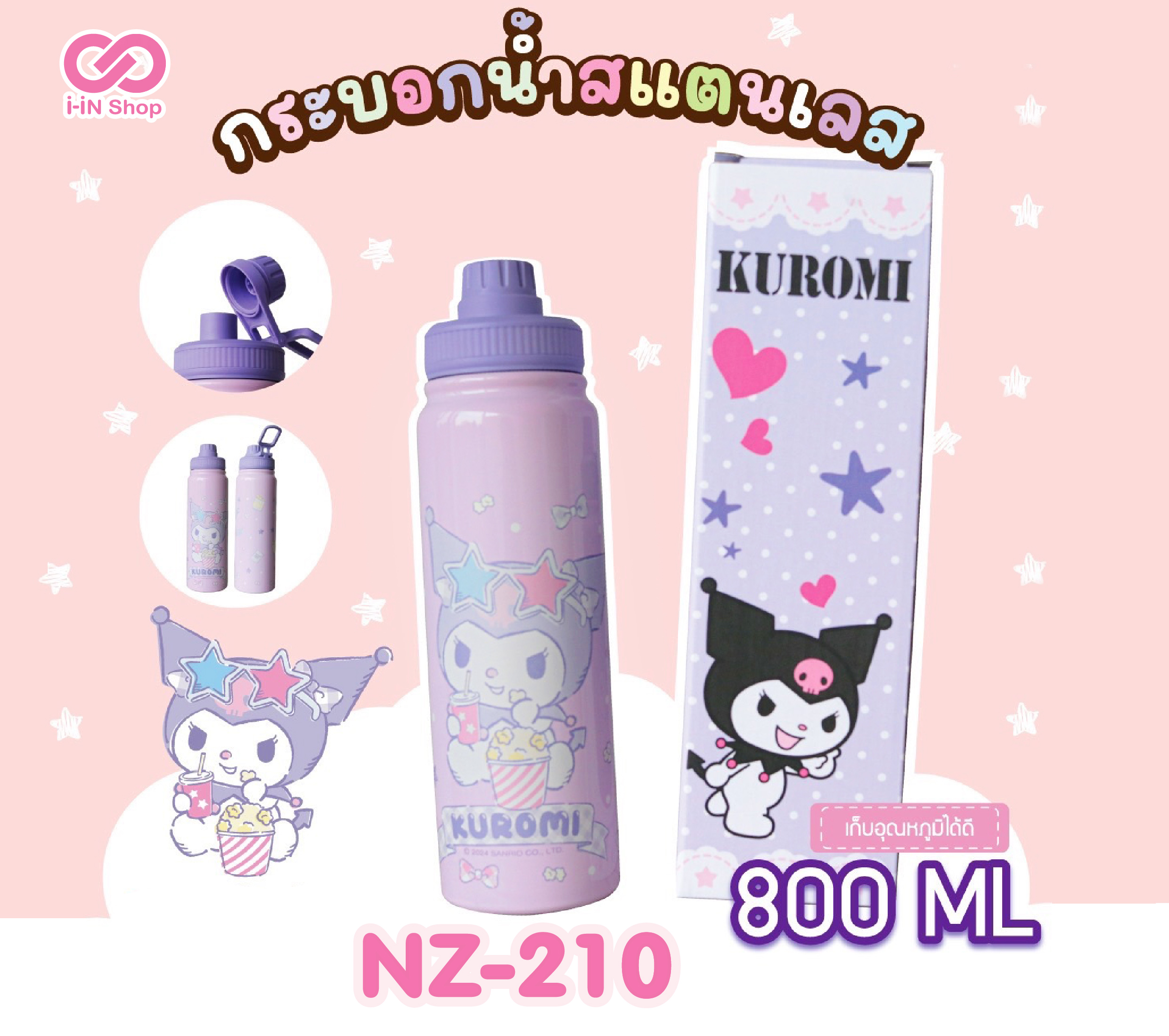 กระบอกน้ำเก็บอุณหภูมิ 800ml Kuromi NZ-210 แพ็คละ 510 บาท/3 ชิ้น (ชิ้นละ 170 บาท)