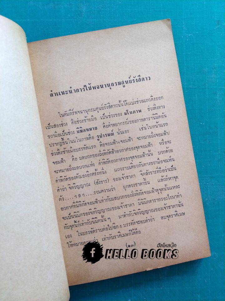 พจนานุกรมศูนย์รังสีดาว