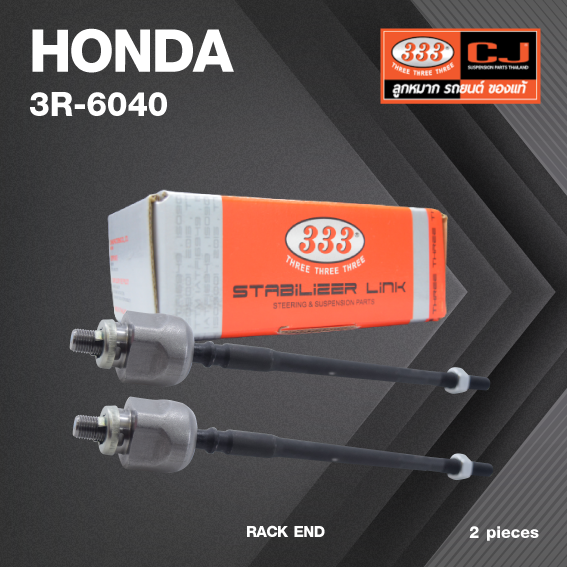 (2ตัว) ลูกหมากแร๊คซ์ HONDA ACCORD ปี 1985-1989 ฮอนด้า แอคครอด / 3R-6040 / SIZE 12.125 / 12.125 / 265mm. / ยี่ห้อ 333 (1คู่ 2 ตัว) RACK END (ซ้าย / ขวา)