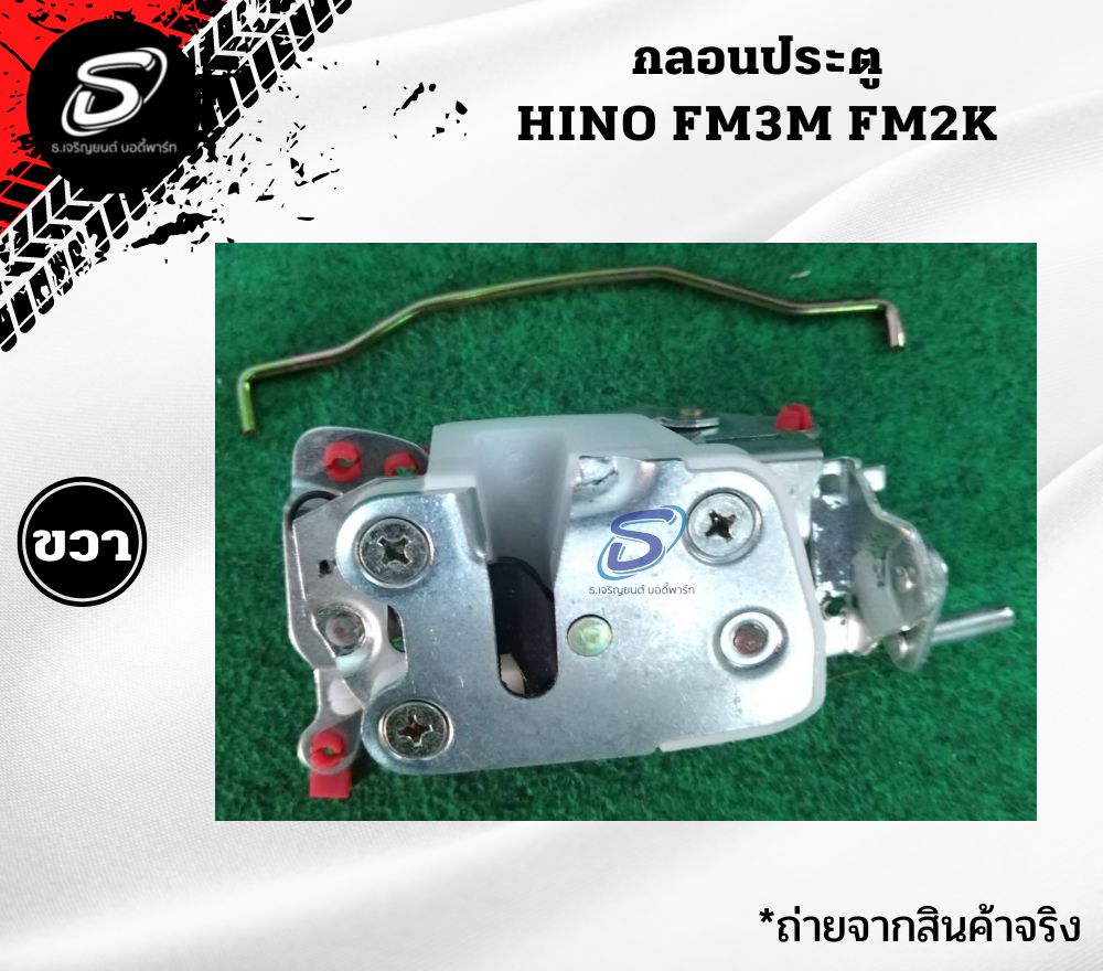 กลอนประตู (ซ้าย-ขวา) HINO FM3M FM2K ฮีโน่ รถบรรทุก อะไหล่รถบรรทุก อะไหล่แต่งรถบรรทุก