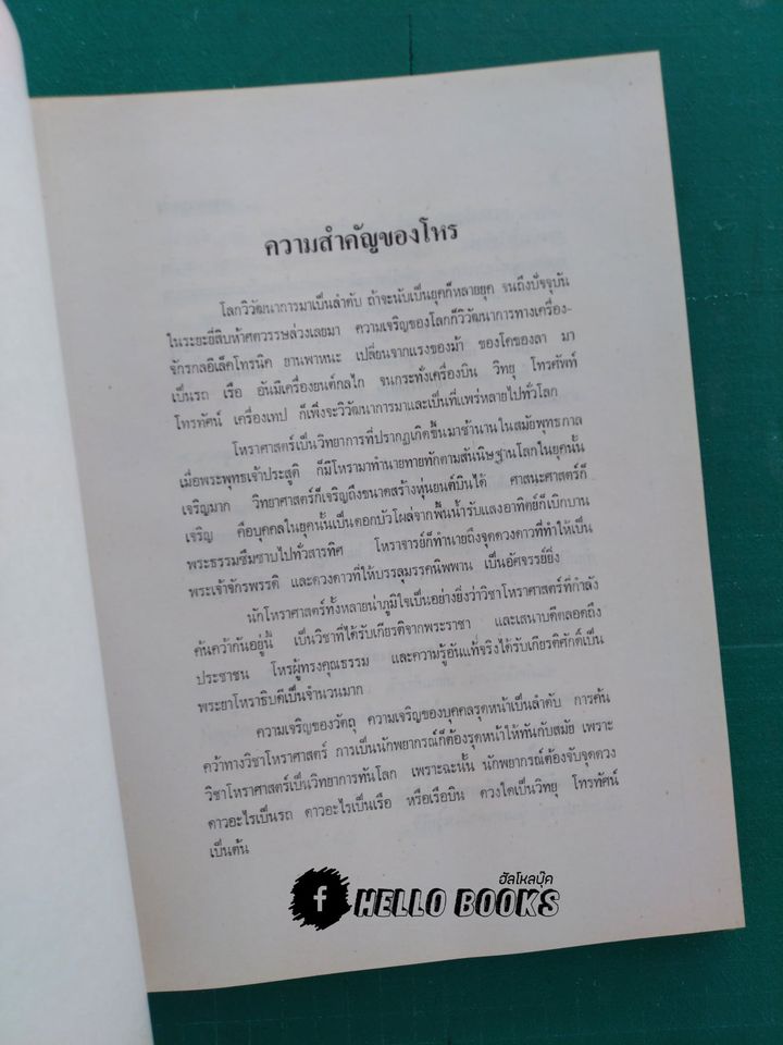 โหราศาสตร์ไทยเดิม