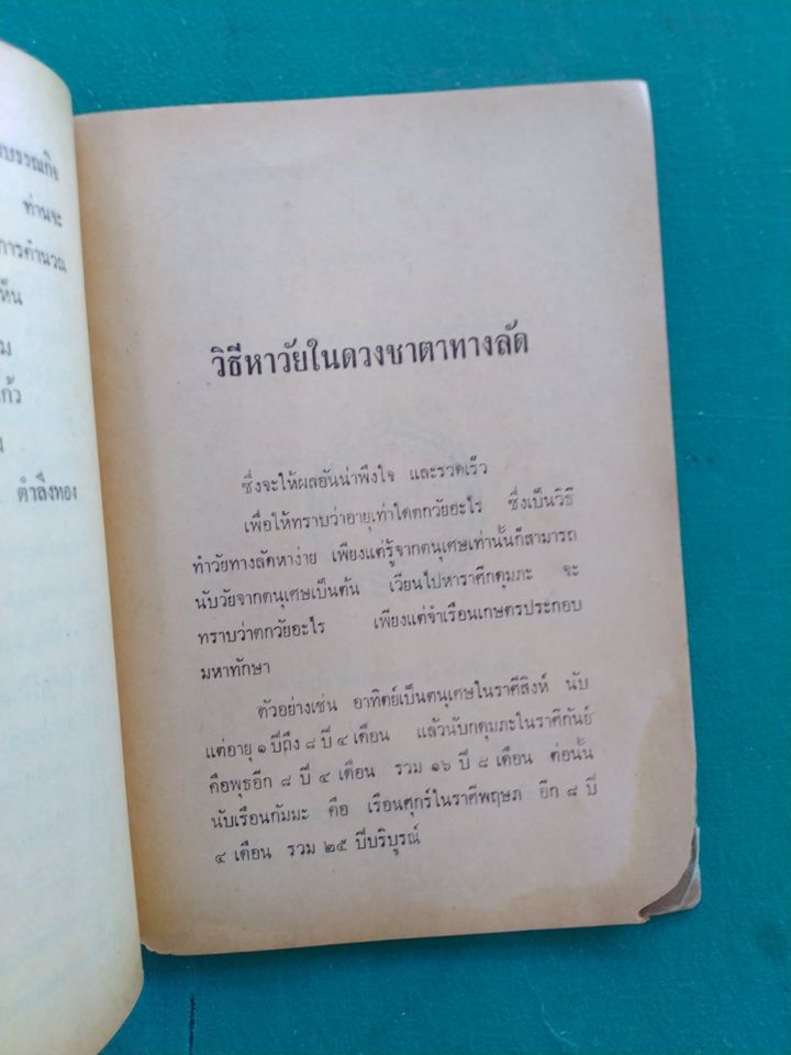 ทิพย์ญาณ โหราศาสตร์ ภาคผนวก