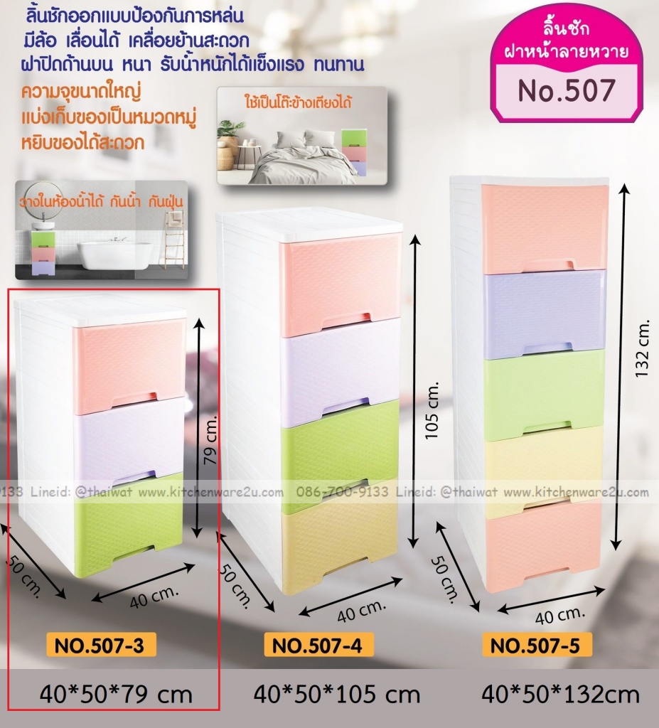 P09766 ลิ้นชักลายหวาย (40*50*79 cm) 4 ชั้น เกรดเอ No.507-3 ราคาขายส่งต่อ 3 ชุด: เฉลี่ย 675 บต่อชุด