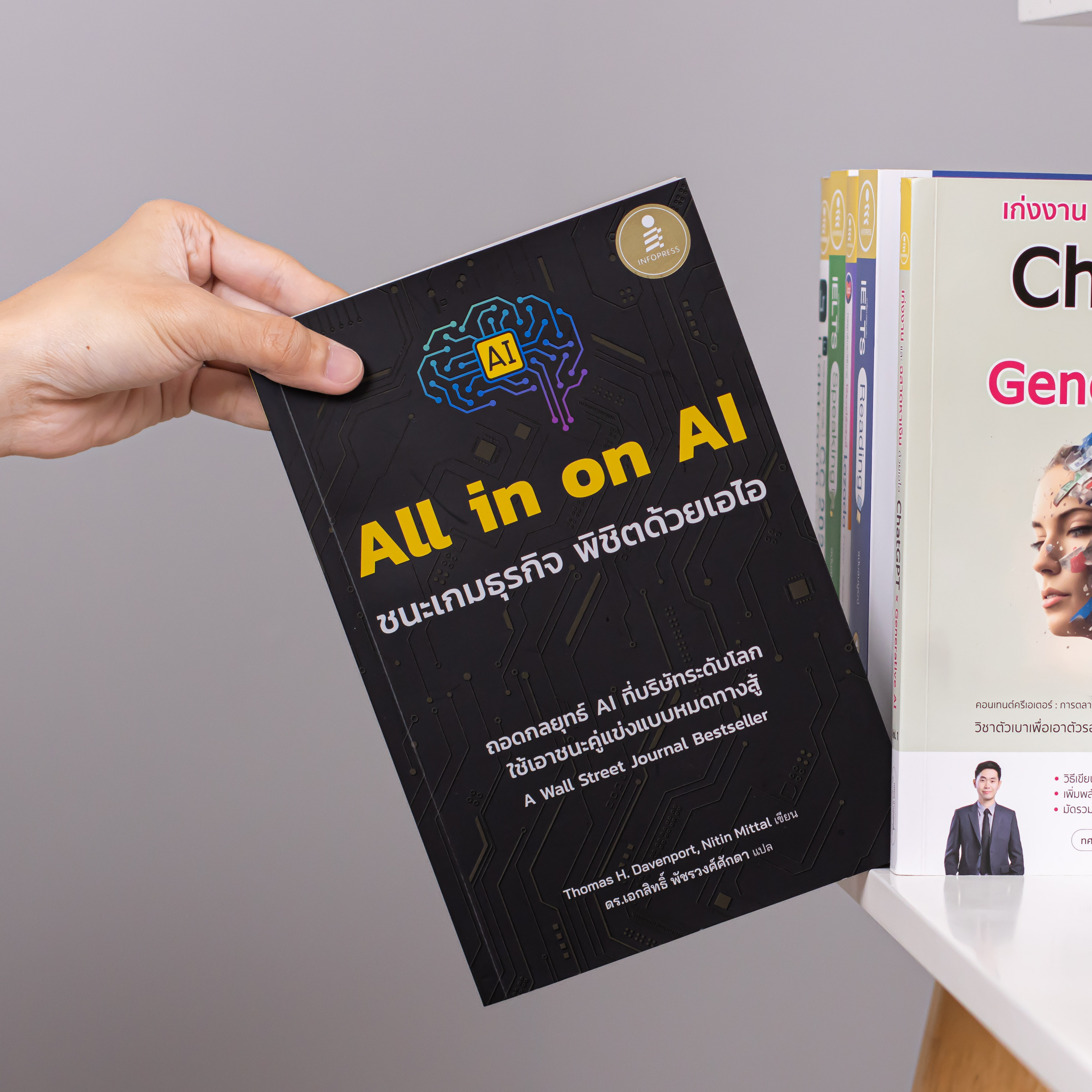 Infopress (อินโฟเพรส) หนังสือ All in on AI ชนะเกมธุรกิจ พิชิตด้วยเอไอ - 75753