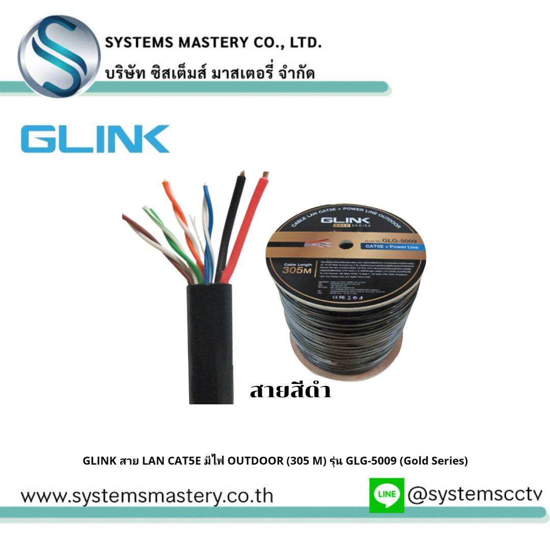 GLINK สาย LAN CAT5E มีไฟ OUTDOOR (305 M) รุ่น GLG-5009 (Gold Series)