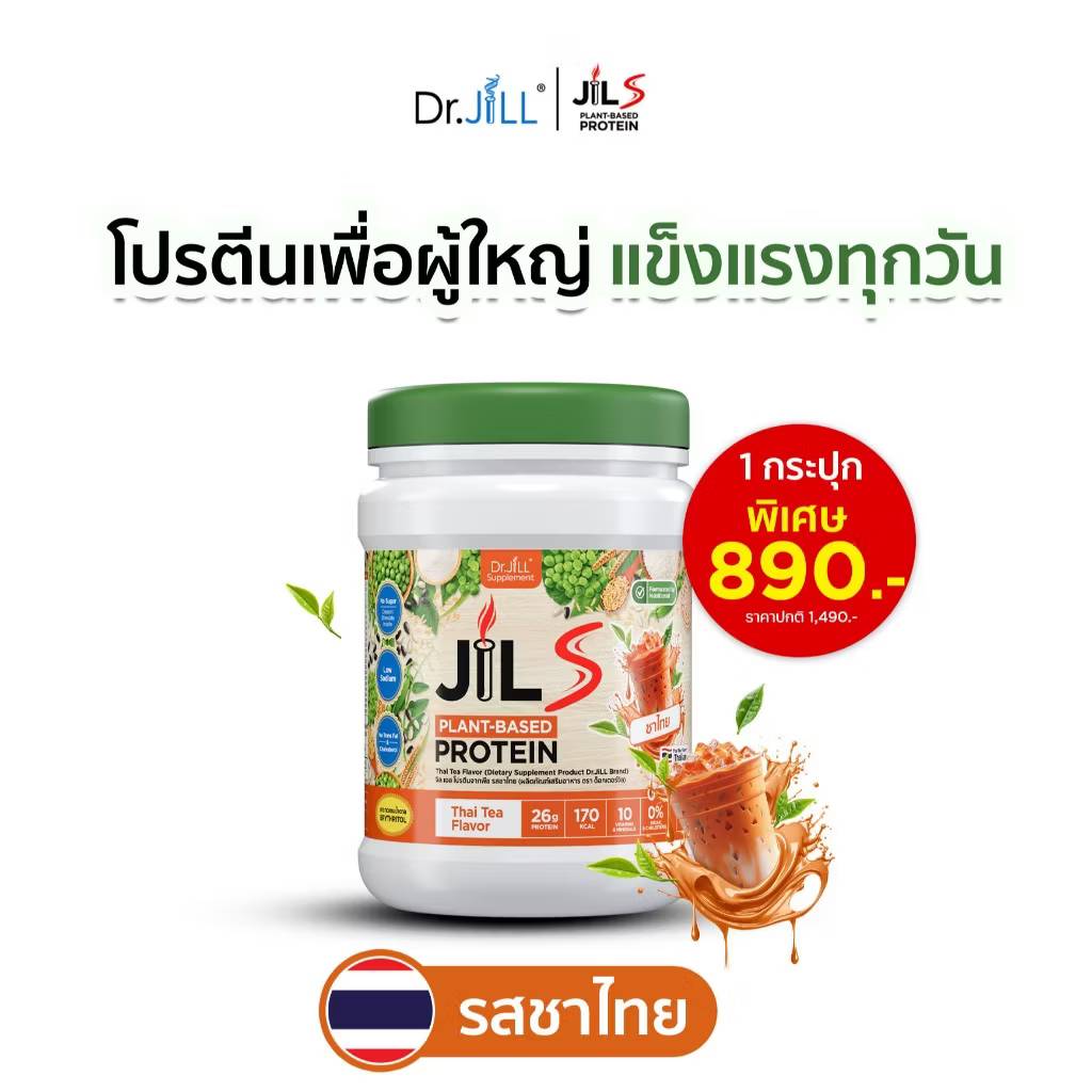 [NEW] โปรตีน Dr.JiLL JIL S Plant-Protein รสชาไทย 400 g โปรตีนสำหรับผู้ใหญ่ 1 กระปุก อร่อย ดื่มง่าย ไม่ฝืดคอ