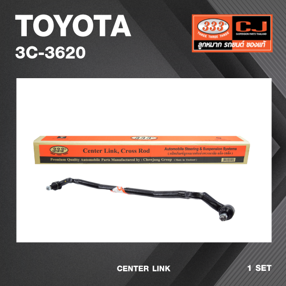 คันส่งกลาง TOYOTA TIGER 2WD โตโยต้า ไทเกอร์ ปี 1997-On / เบอร์ 3C-3620 / พวงมาลัยขวา (CENTER LINK) ยี่ห้อ 333