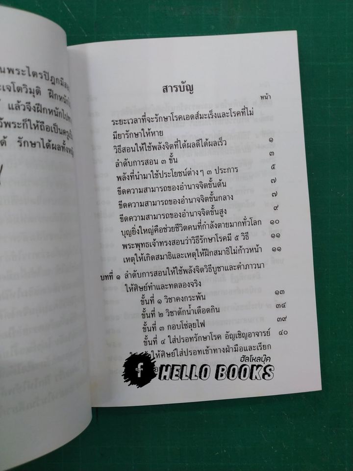 วิทยาศาสตร์ทางใจ, แพทย์ ๓ แผน, วิธีฝึกสมาธิและใช้พลังจิต