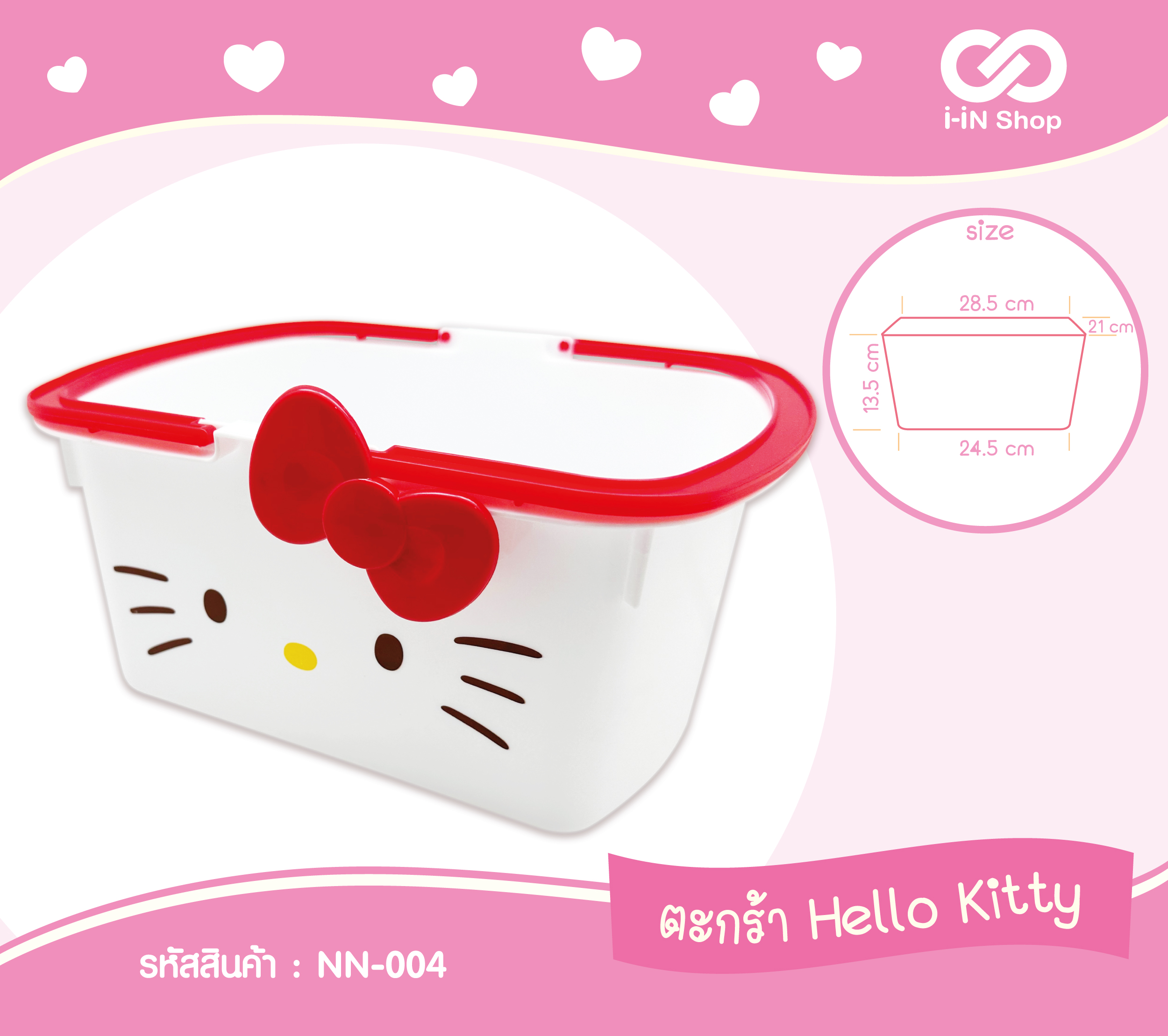 ตะกร้าหน้า Kitty NN-004 แพ็คละ 240 บาท/3ชิ้น (ชิ้นละ 80 บาท)