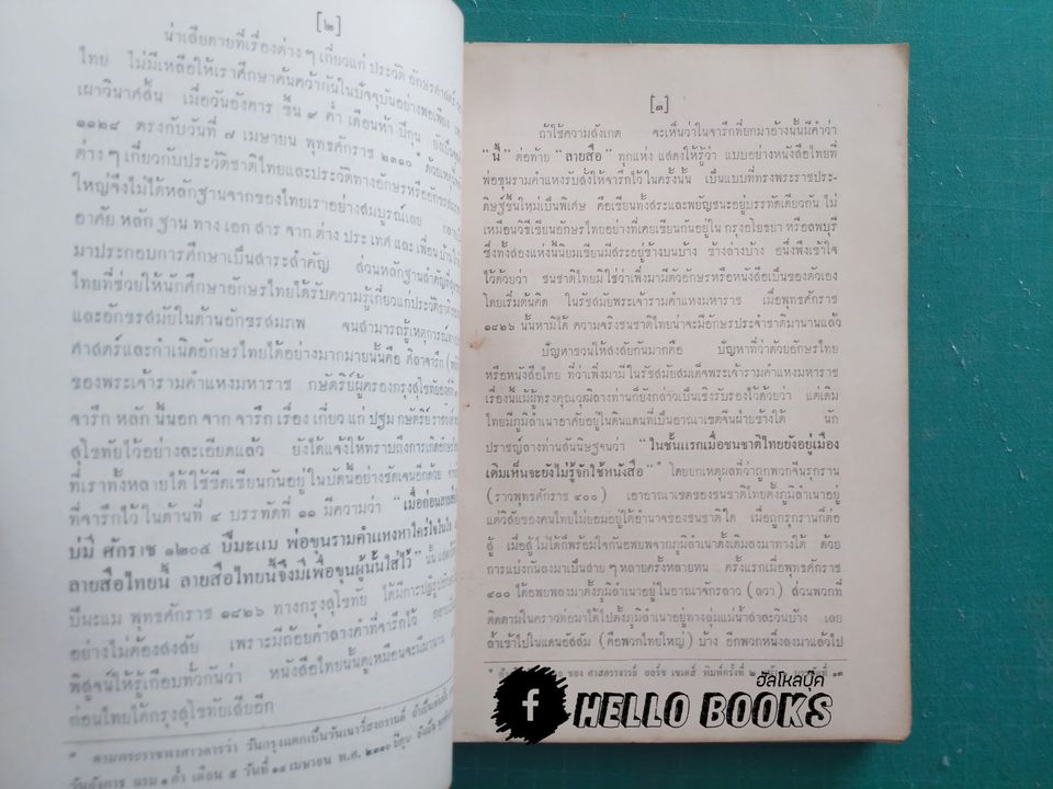 พระคัมภีร์ จินดามณี