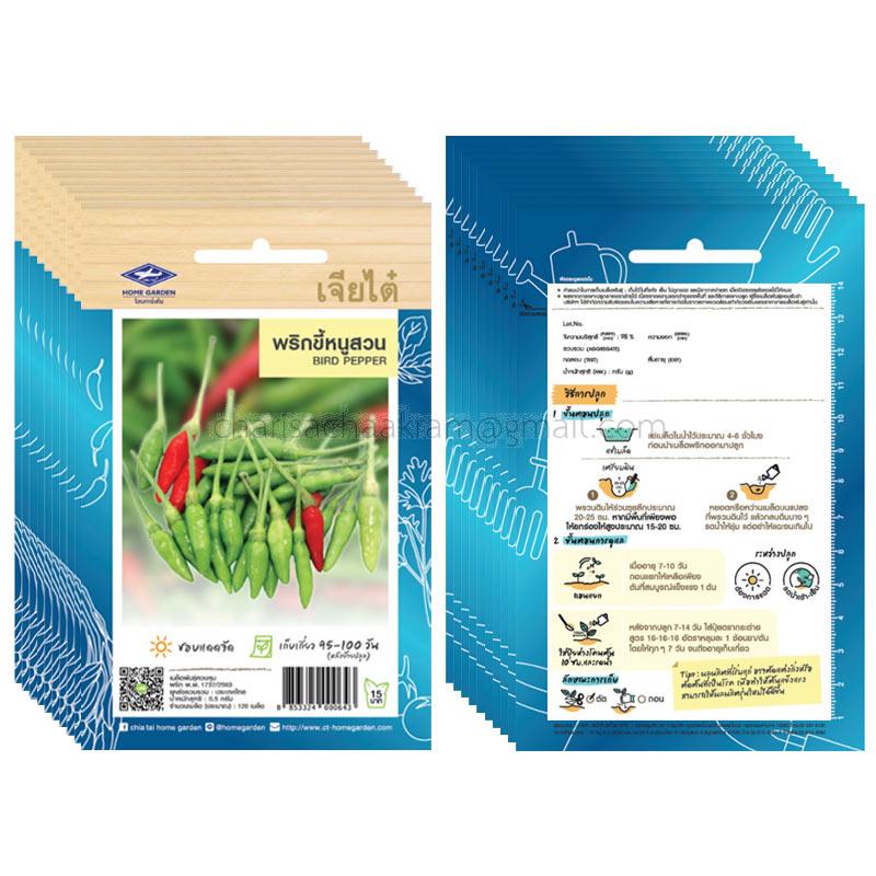 เมล็ดพริกขี้หนูสวน-เจียไต๋ (10ซอง)