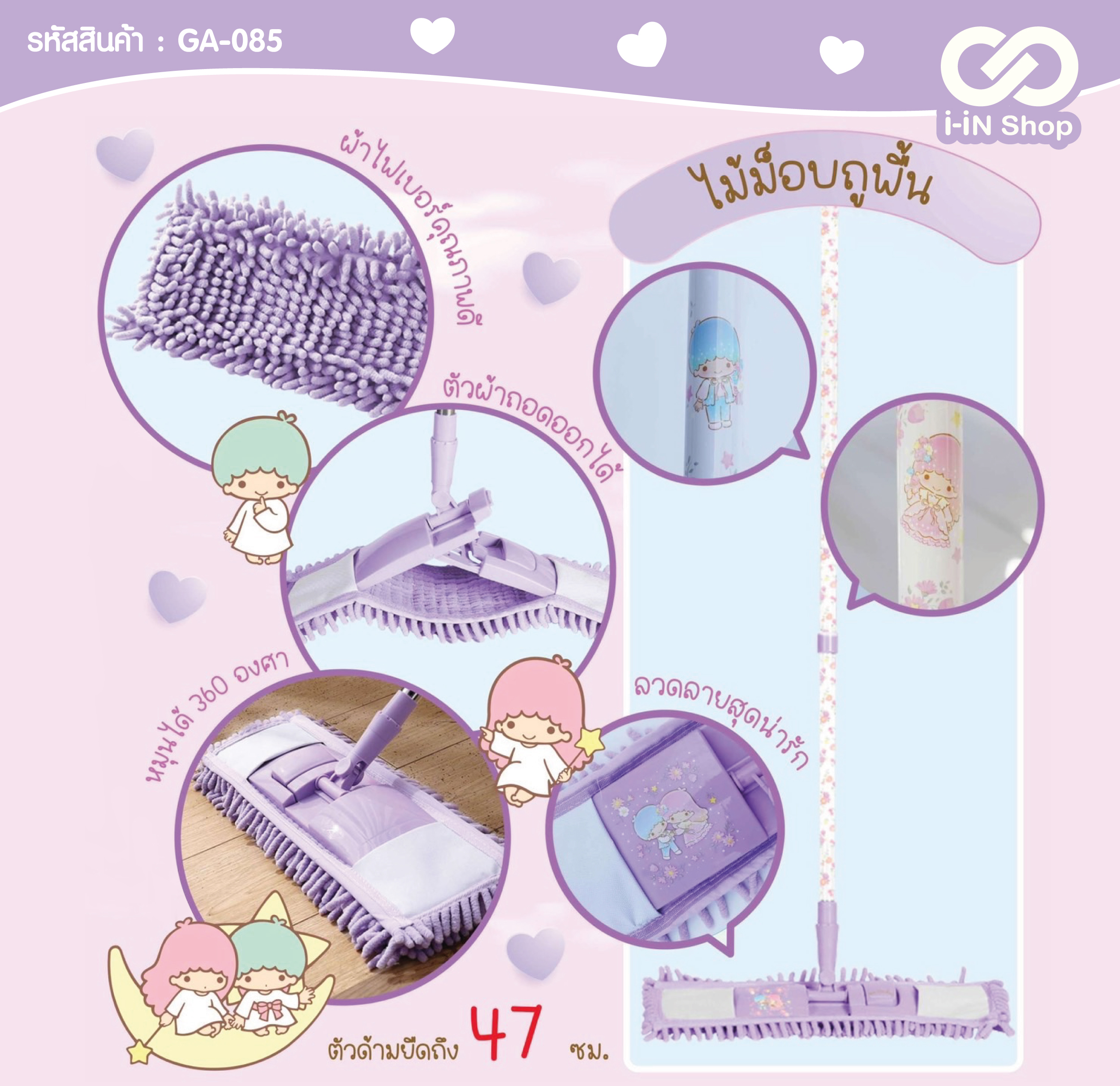 ไม้ถูพื้น Lttile Twinstar GA-085 แพ็คละ 360 บาท/3ชิ้น (ชิ้นละ 120 บาท)