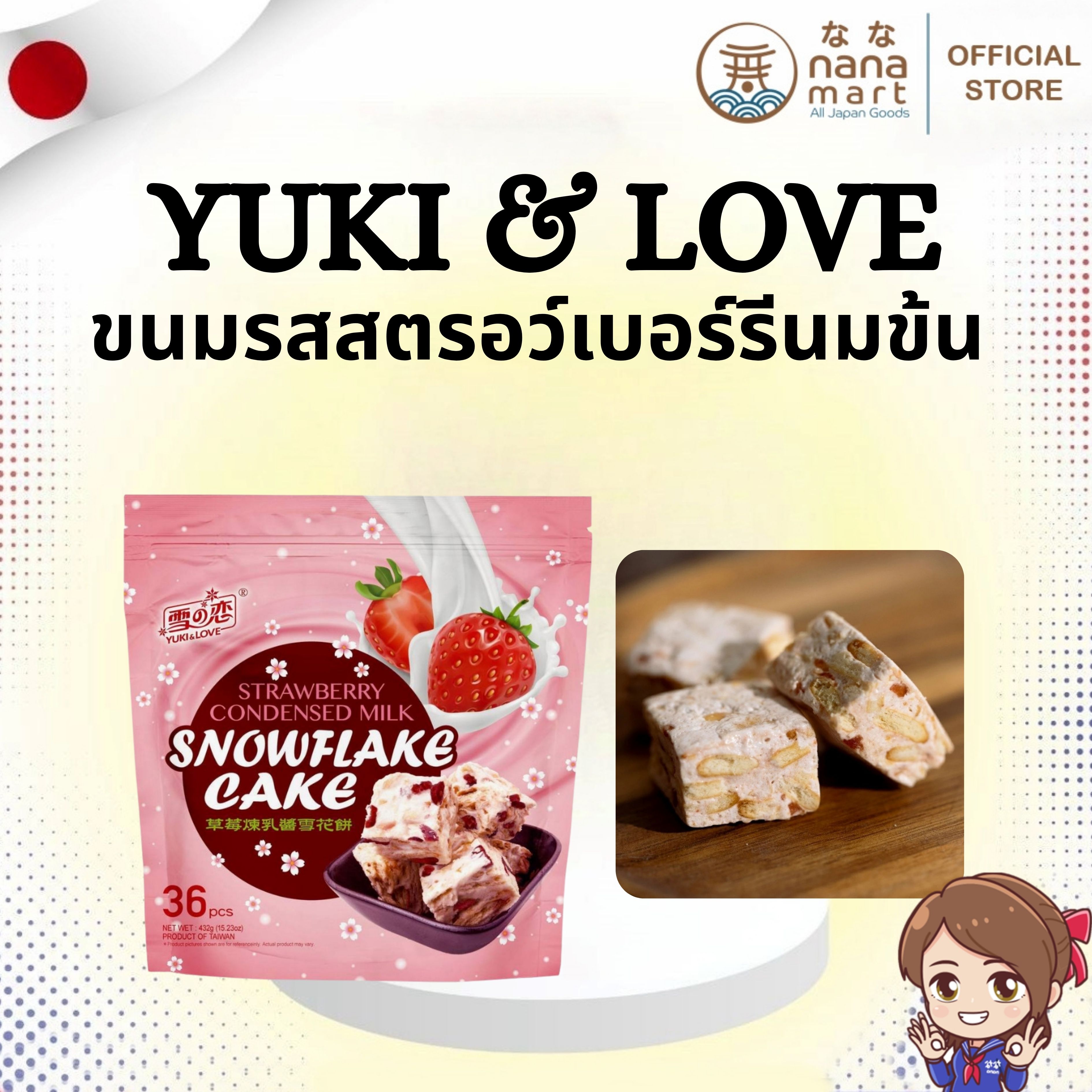 ✨🍓 ขนมสีขาวนุ่มเคลือบครีมนมข้นรสสตรอว์เบอร์รีนมข้น Yuki & Love 雪の恋 (草莓煉乳醬) 36 Pieces 🍓✨