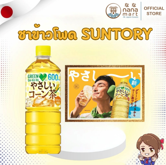 🌽 ใหม่! ชาข้าวโพด Suntory Corn Tea 600ml 🍃
