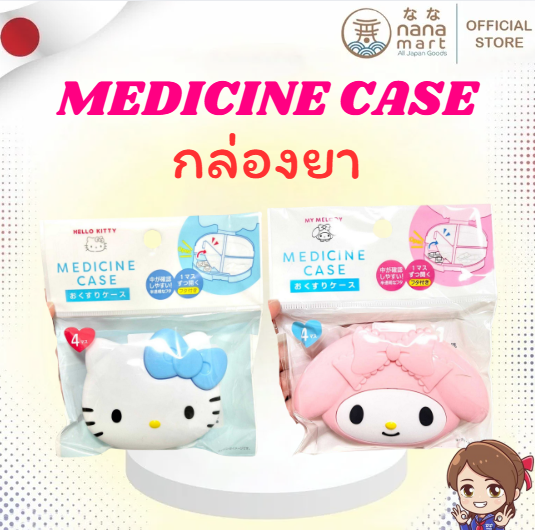 🌸 กล่องใส่ยา จัดระเบียบง่ายๆด้วย Sanrio Medicine Case マイメロディのおくすりケース 🌸