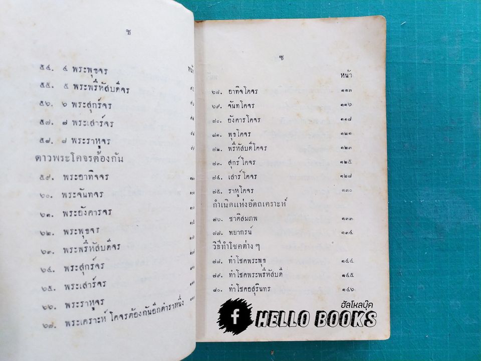 โหราศาสตร์แบบเรียนไว