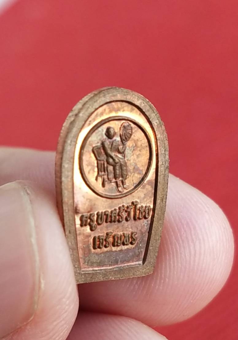 พระนาคปรก ครูบาเจ้าศรีวิไชย รุ่น เจริญพร หลวงปู่ทอง วัดพระธาตุจอมทอง จ.เชียงใหม่ ปี 2556 (พระวิปัสสนากรรมฐาน ระดับแนวหน้าของโลก)(พระประจำวันเสาร์,พระประจำ ปีมะโรง)