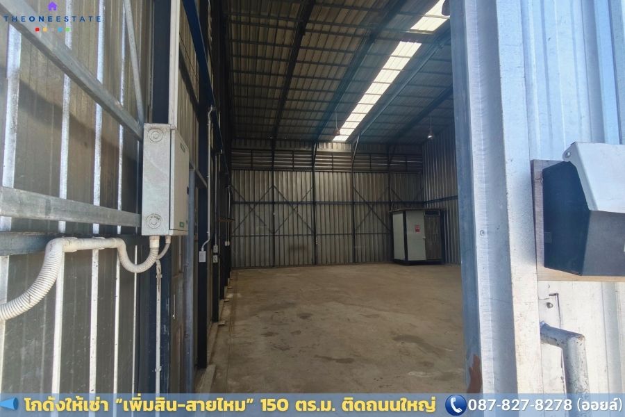 📣 โกดังให้เช่า “เพิ่มสิน-สายไหม” 150 ตร.ม. 🏢 | ติดถนนใหญ่ 🛣️ ใกล้ 7-Eleven 🏪 ทำเลโลจิสติกส์ศักยภาพสูง 🚛