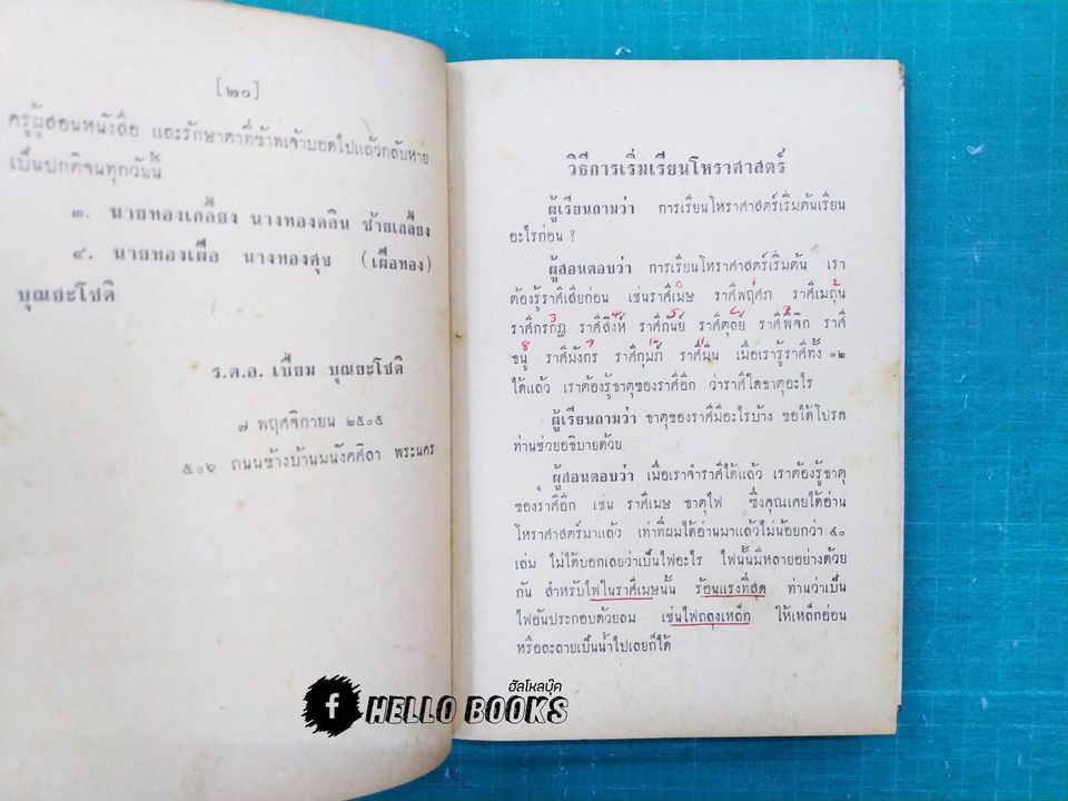คัมภีร์โหราศาสตร์ คำถาม - คำตอบ