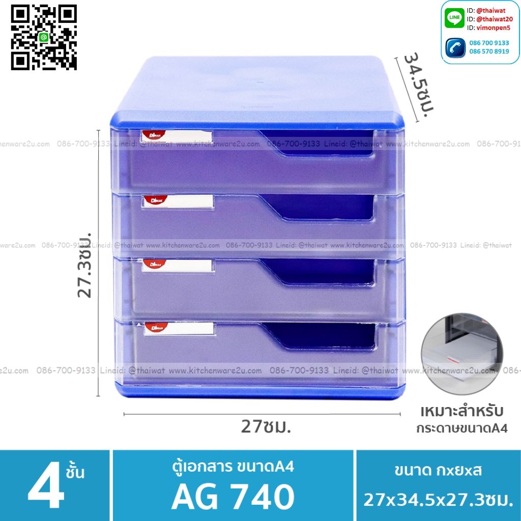 P11413 ลิ้นชักใส่เอกสาร A4 จำนวน 4 ชั้น (29*35*29.5 cm) No.740 เกรดเอ (ราคาส่งต่อ 3 ชุด:เฉลี่ย 575 บต่อชุด)