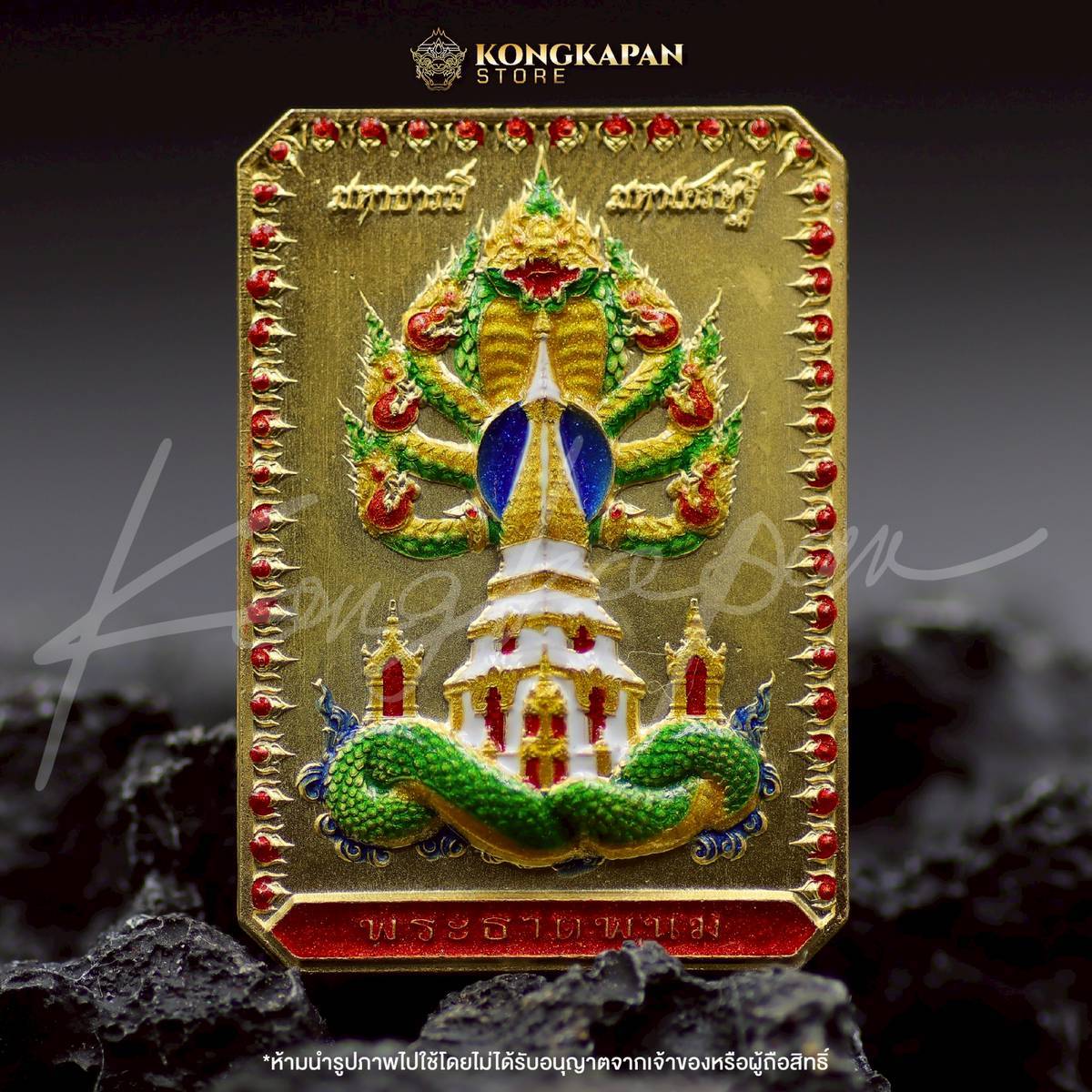 เหรียญพระธาตุพนม หลวงปู่ศิลา พญาศรีสัตตนาคราช รุ่น มหาบารมี มหาเศรษฐี วัดพระธาตุพนมวรมหาวิหาร