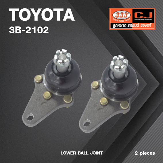 (2 ตัว) ลูกหมากปีกนกล่าง TOYOTA HIACE HILUX RN10 ปี 1968-1972 / โตโยต้า / 3B-2102 / ยี่ห้อ 333 LOWER BALL JOINT