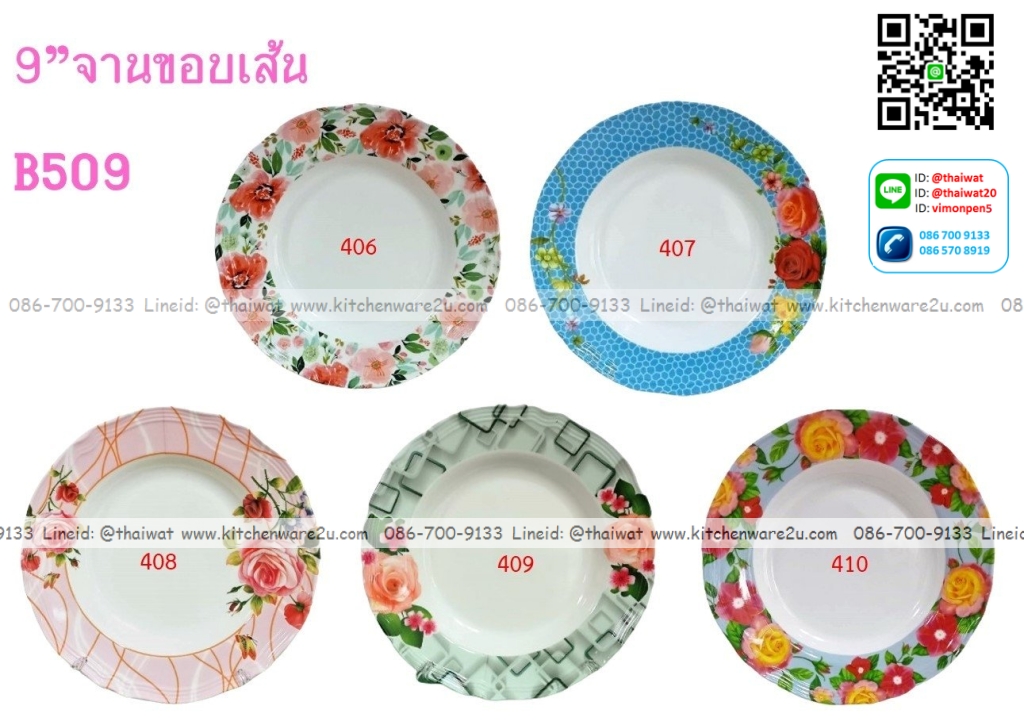 P05990 จานเมลามีน 9 นิ้ว ขอบเส้น หนา หลากหลายลาย (ราคาขายส่งต่อ 12 โหล : เฉลี่ย 200 บต่อโหล )