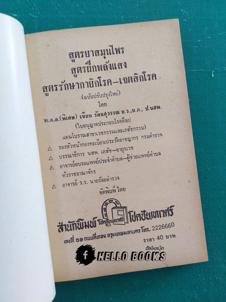 สูตรยาสมุนไพร