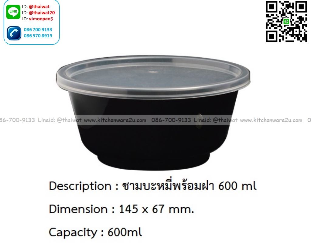 P13497 ชามพร้อมฝา (14.5*14.5*6.7 cm) จุ 600 มิล No.RW1430+1 ขายยกลัง (ราคาขายส่งต่อ 1 ลัง: 400 อัน:เฉลี่ย 5.25 บต่อใบ)