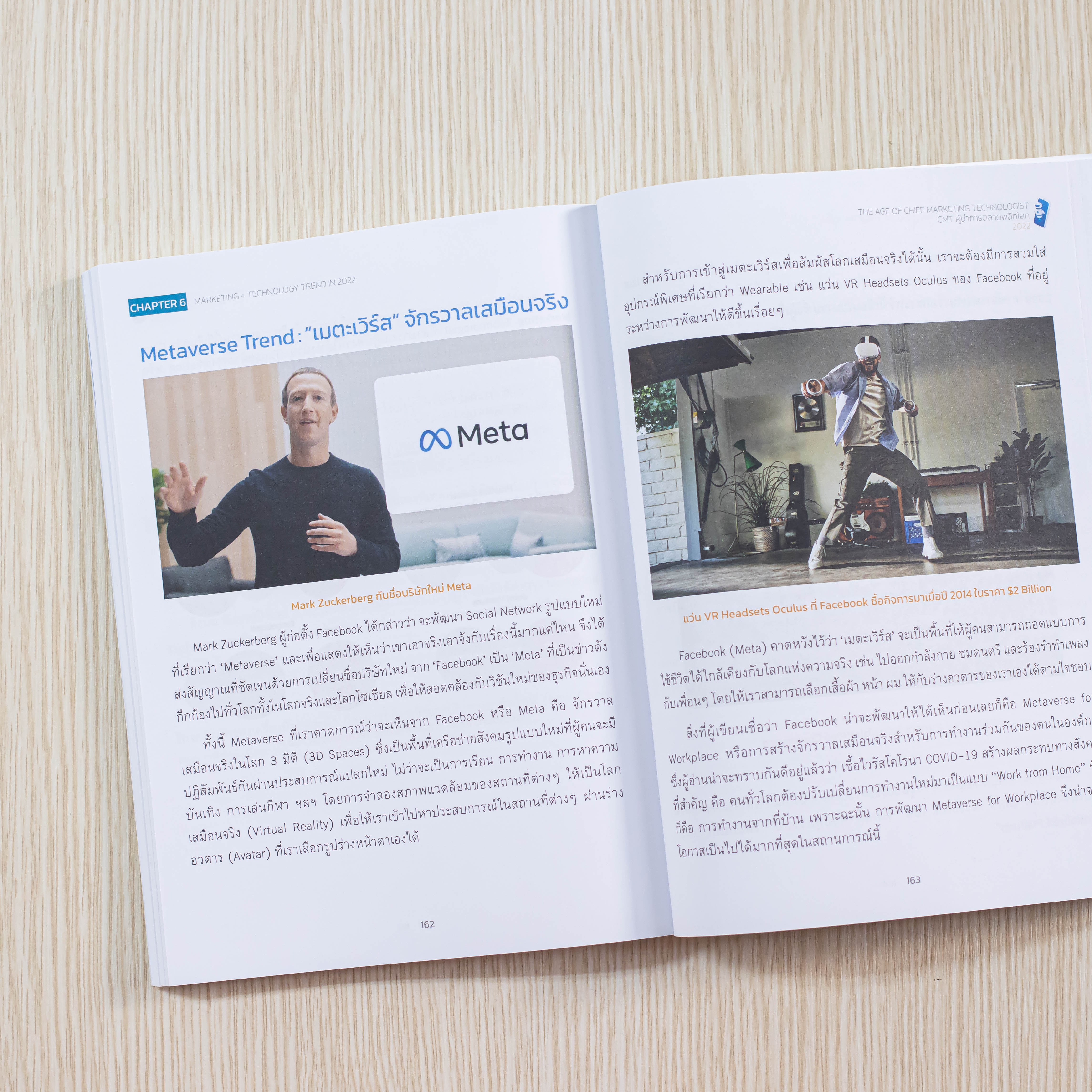 Infopress (อินโฟเพรส) หนังสือ The Age of Chief Marketing Technologist 2022 CMT ผู้นำการตลาดพลิกโลก - 73070