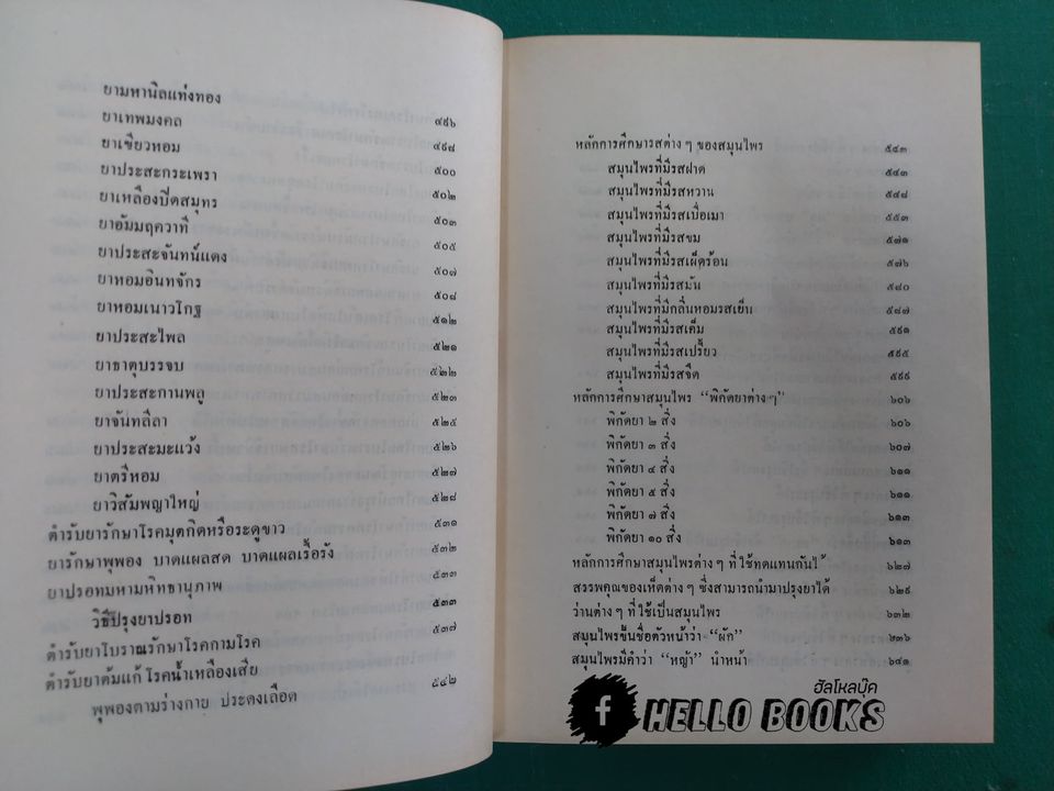 หลักการใช้ยาสมุนไพรรักษาโรคต่างๆ