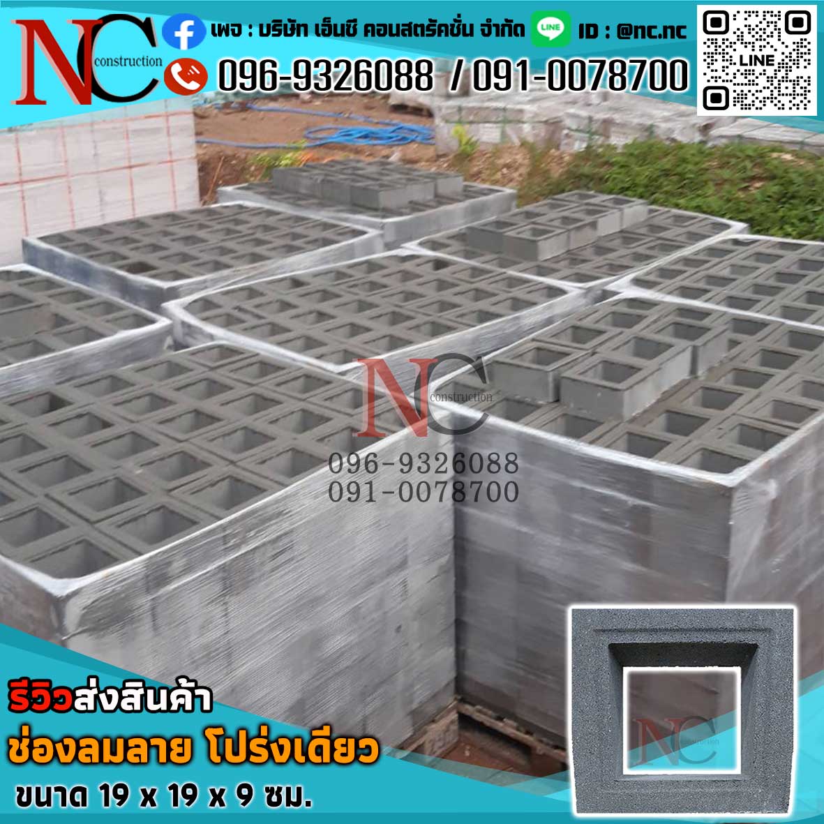 อิฐช่องลมลาย โปร่งเดี่ยว