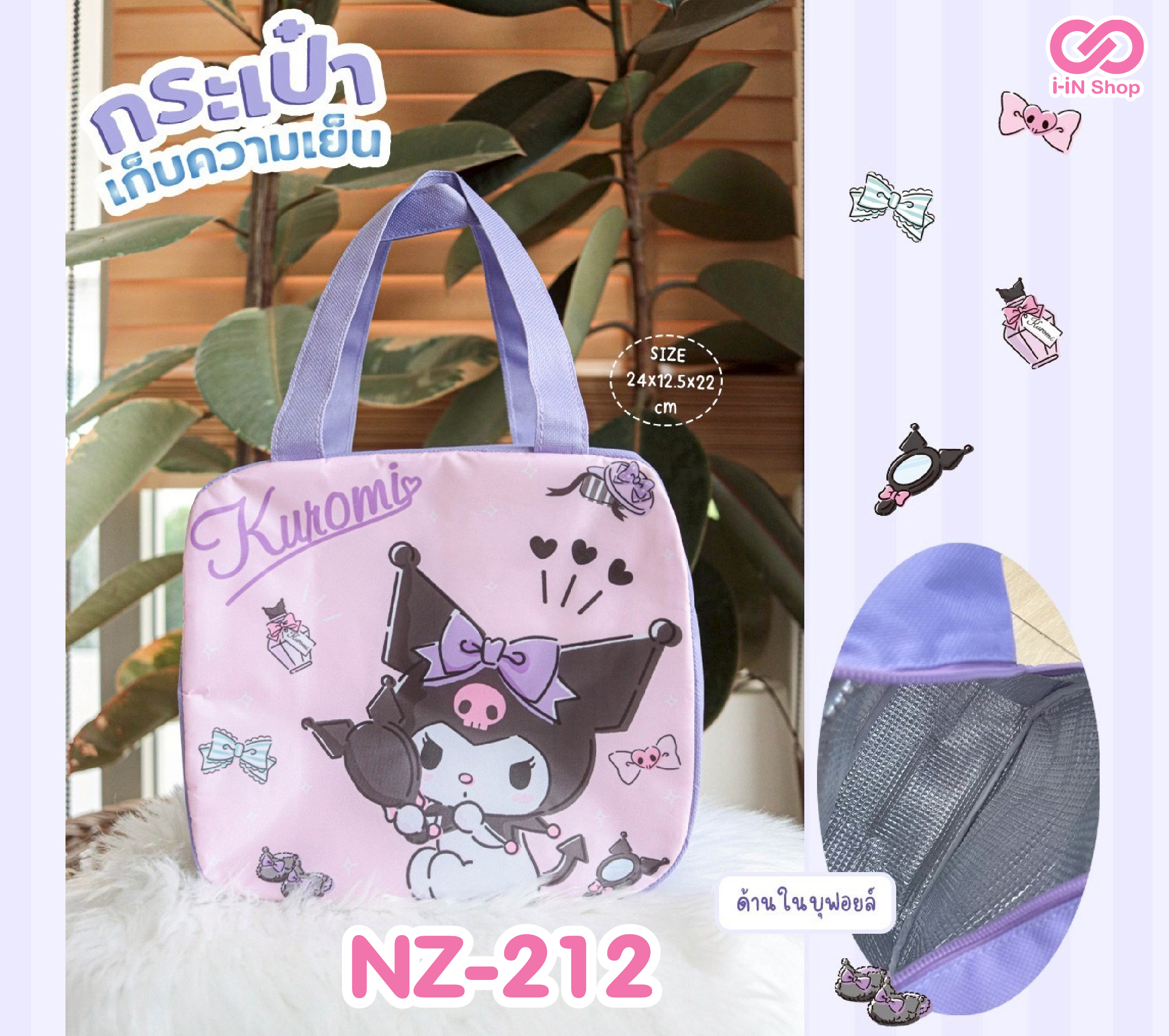 กระเป๋าเก็บอุณหภูมิ 24x12.5x22 cm Kuromi NZ-212 แพ็คละ 348 บาท/6 ชิ้น (ชิ้นละ 58 บาท)