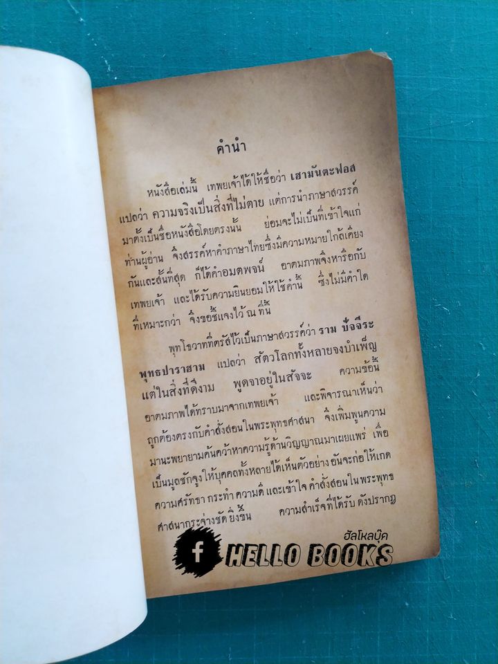 อมตพจน์