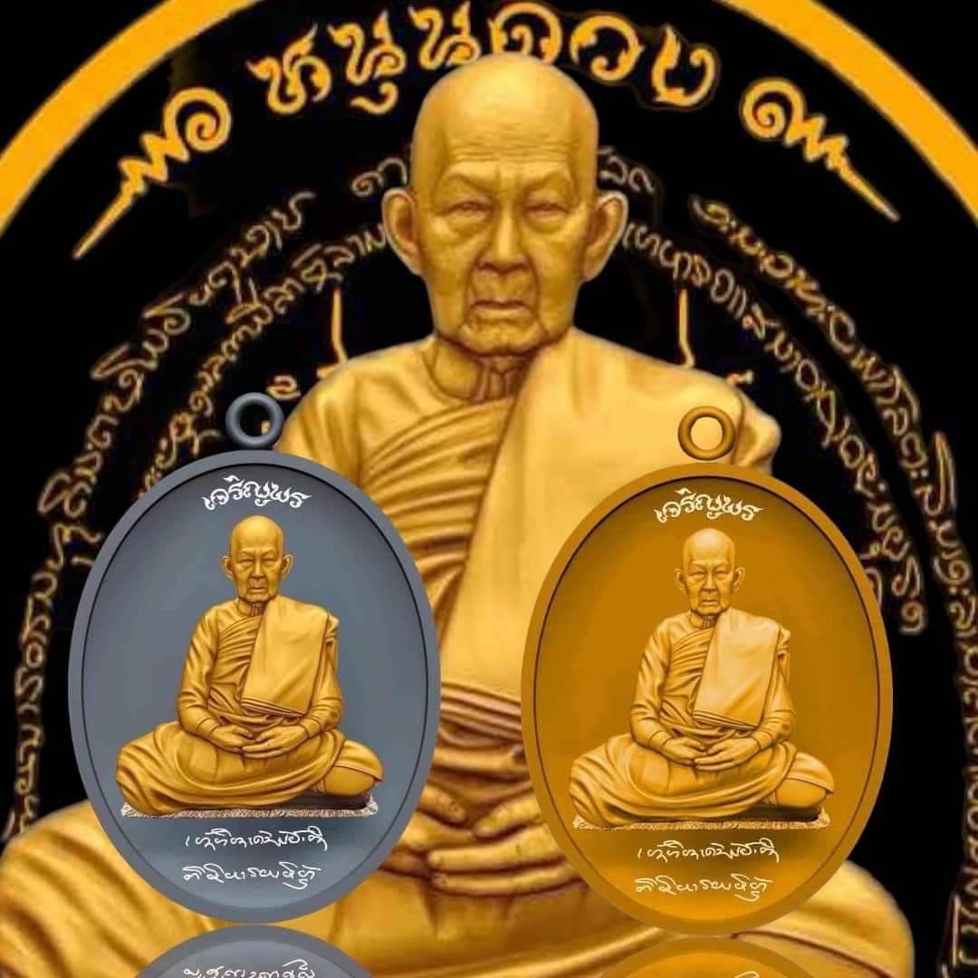 เหรียญเจริญพร ((เนื้อมหาชนวนลงยา จีวรเหลือง)) สร้าง100เหรียญ❇ หลวงปู่สิงห์โต จิตฺตธมฺโม ❇ ปี2567