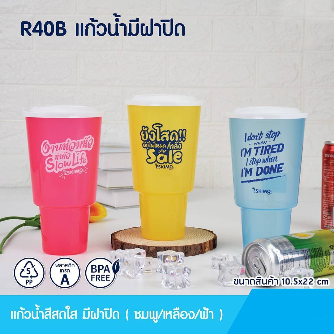 แก้วน้ำกัฟมีฝาปิด 40 oz R40B โหลละ 210 บาท (ชิ้นละ 17.5 บาท)