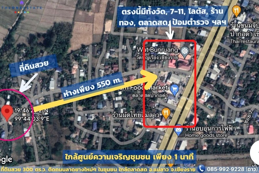 📣 ที่ดินเปล่าทำเลทอง ใจกลางชุมชน! 300 ตร.ว. ติดถนนลาดยางใหม่ ใกล้ถนนพหลโยธิน จังหวัดเชียงราย