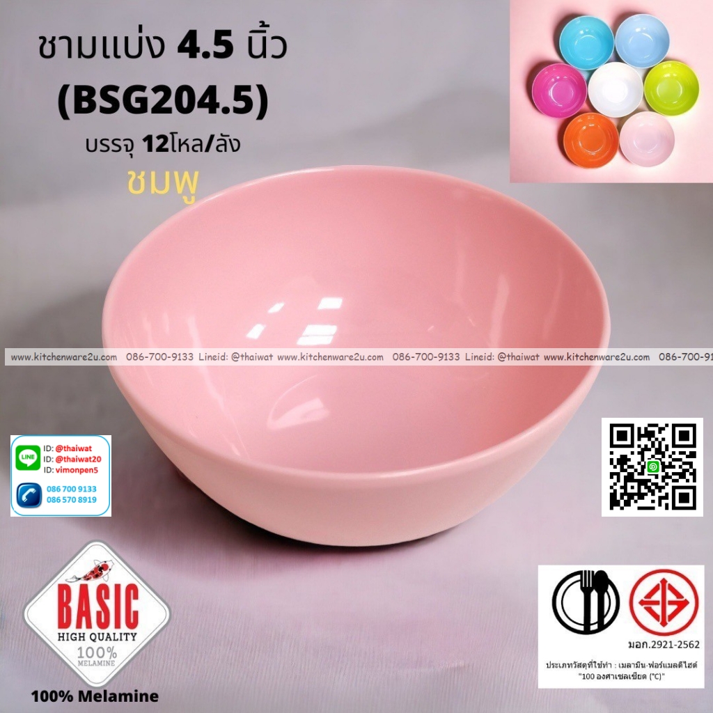 P13228 ถ้วยแบ่ง 4.5 นิ้ว เมลามีน รุ่นประยัด No.BSG204.5 ขายส่งยกลัง (ราคาขายส่งต่อ 12 โหล : 144 ใบ:เฉลี่ย 11.5 บต่อใบ)